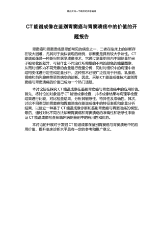 CT能谱成像在鉴别胃窦癌与胃窦溃疡中的价值的开题报告
