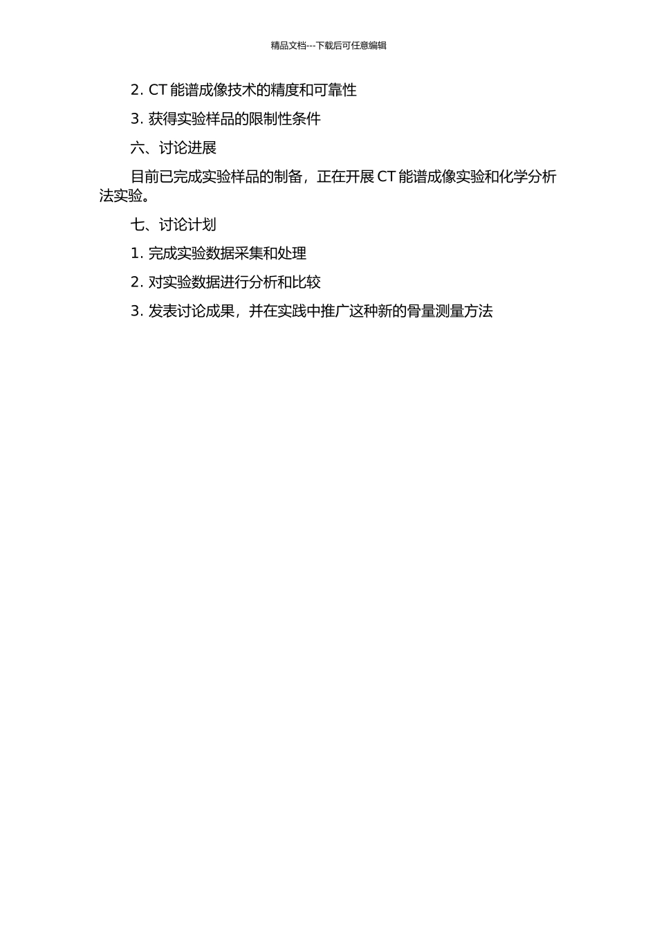 CT能谱成像定量测量猪离体骨矿物质含量的初步研究的开题报告_第2页