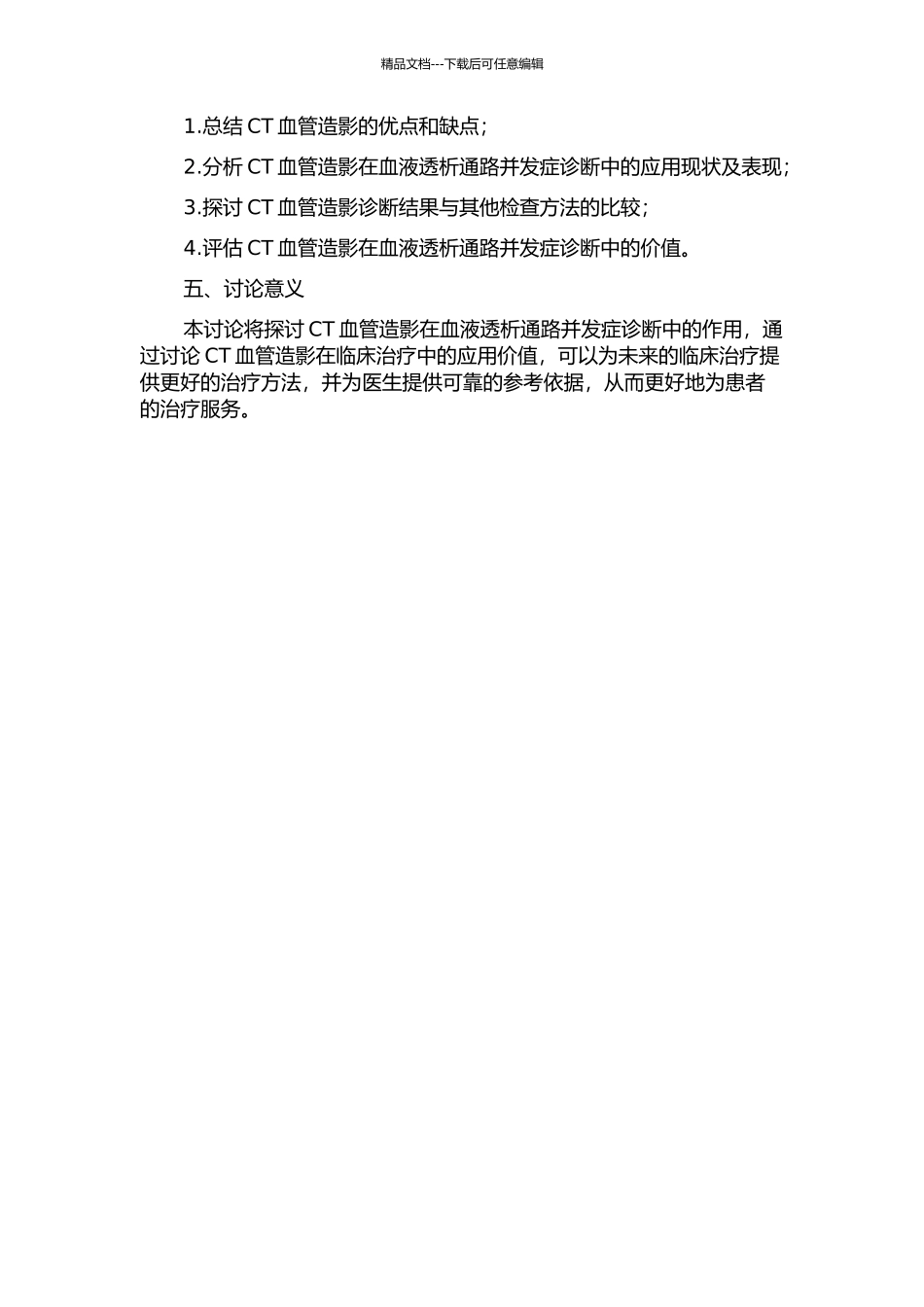 CT血管造影对血液透析通路并发症的诊断价值的开题报告_第2页