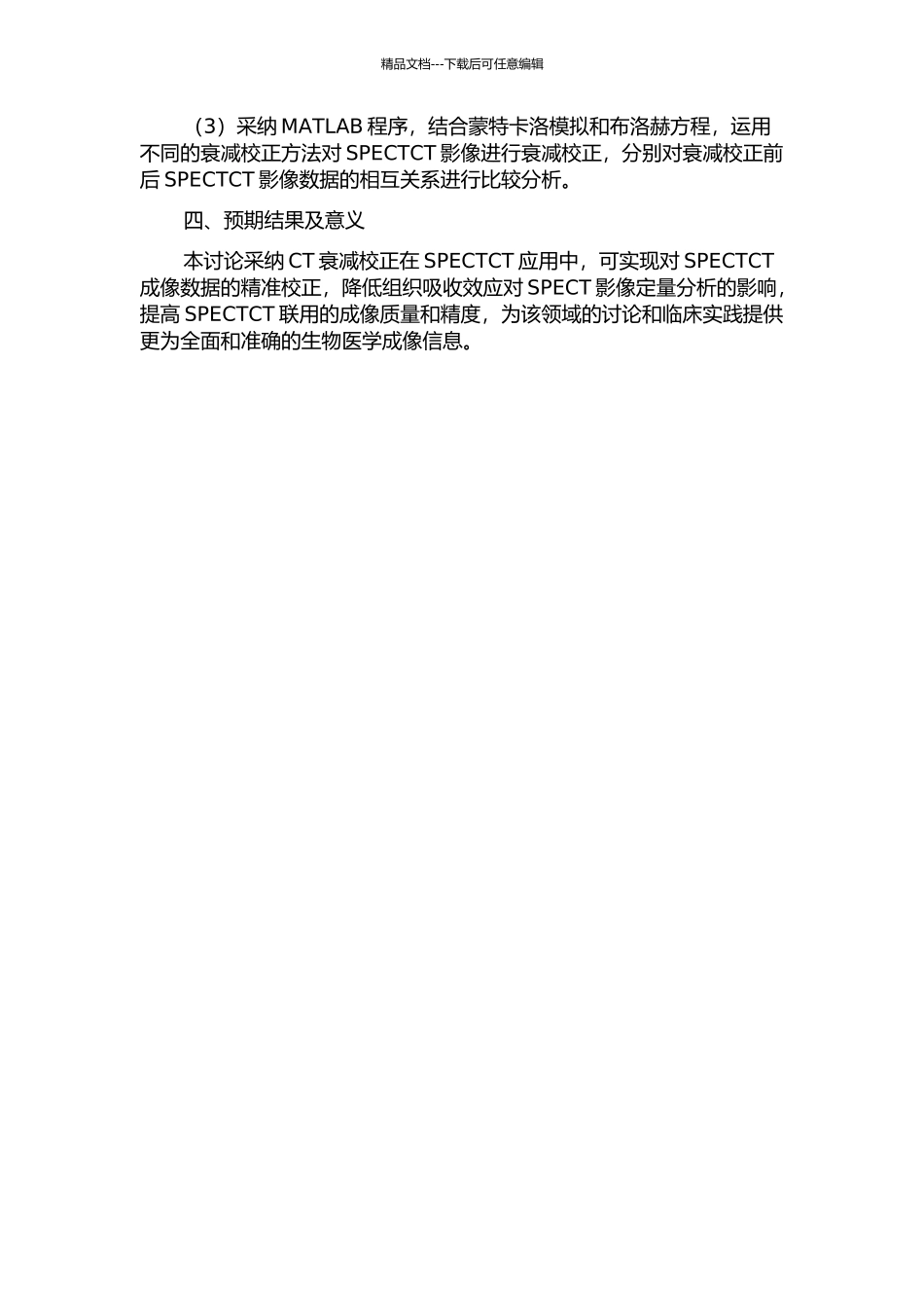 CT衰减校正在SPECTCT应用中的初步实验研究的开题报告_第2页