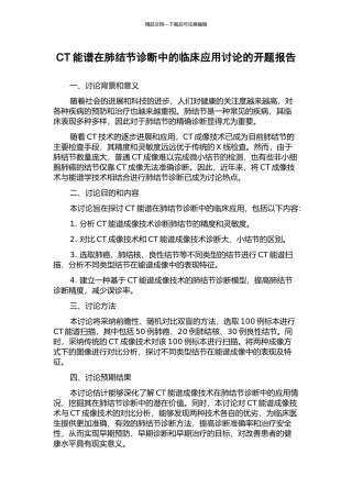 CT能谱在肺结节诊断中的临床应用研究的开题报告
