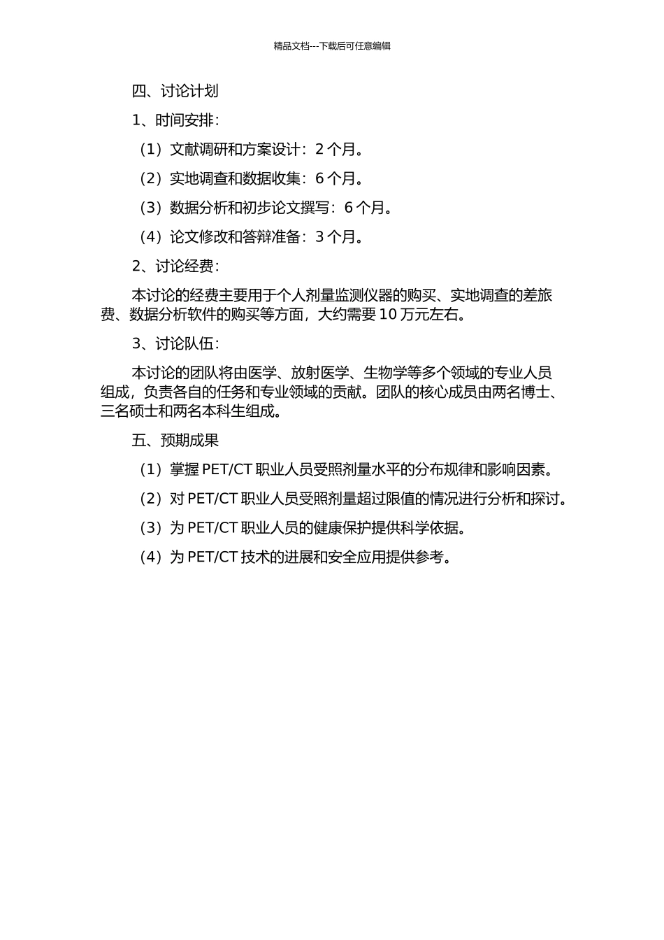 CT职业人员受照剂量水平研究的开题报告_第2页