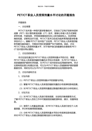 CT职业人员受照剂量水平研究的开题报告