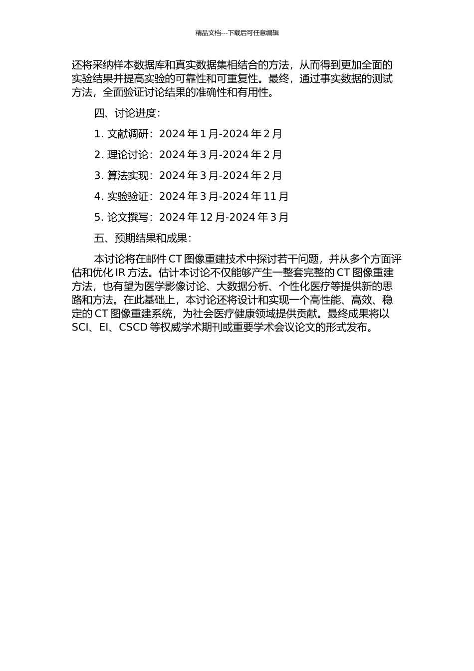 CT迭代图像重建技术若干问题的应用研究的开题报告_第2页