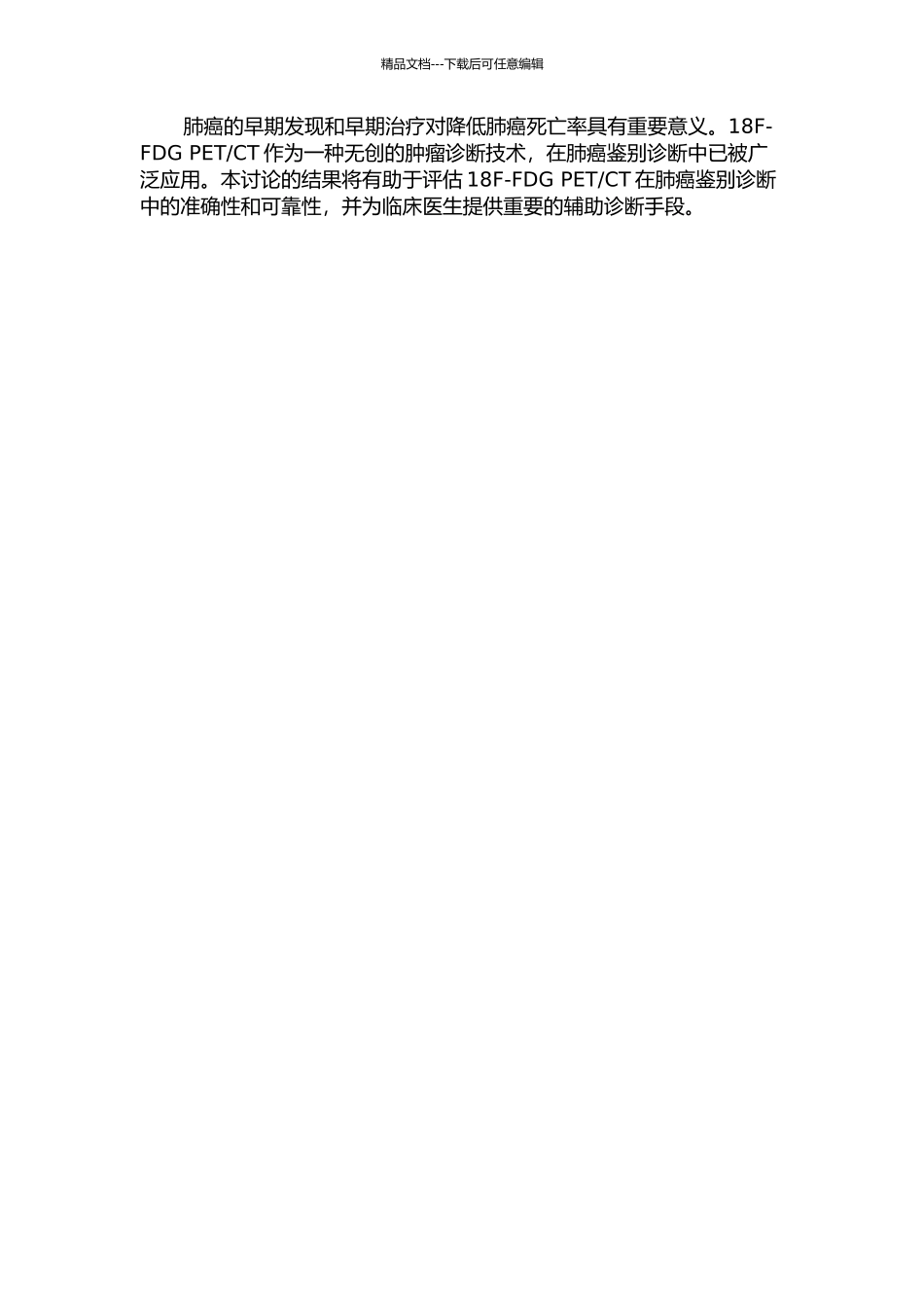 CT鉴别诊断肺良恶性肿瘤的临床研究的开题报告_第2页