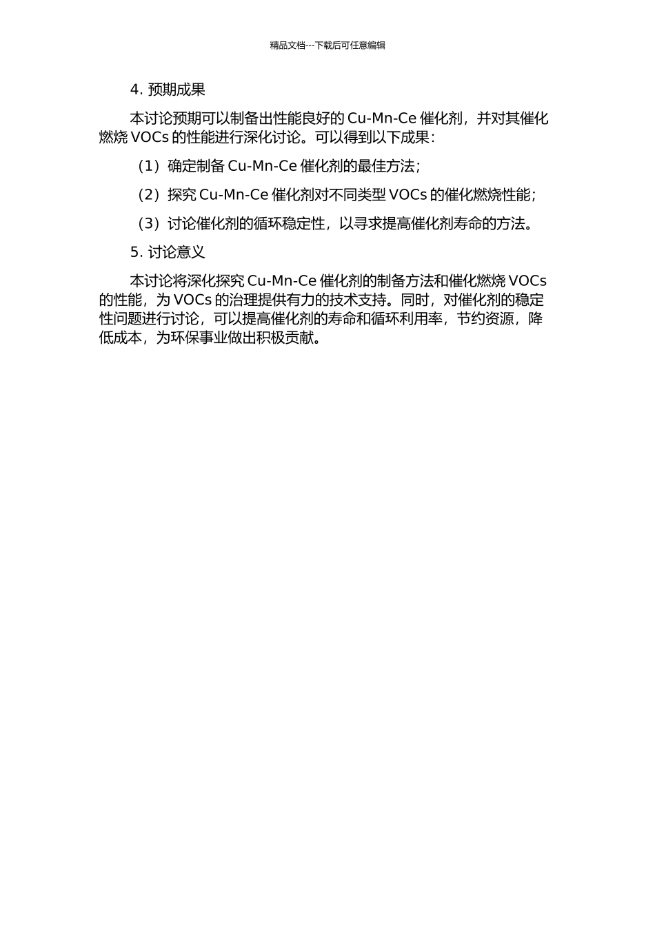 Cu--Mn--Ce催化剂的制备及其催化燃烧VOCs的性能研究的开题报告_第2页