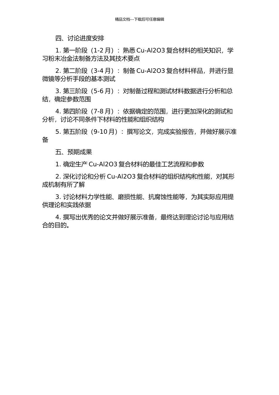 Cu-Al2O3复合材料的组织和性能研究的开题报告_第2页
