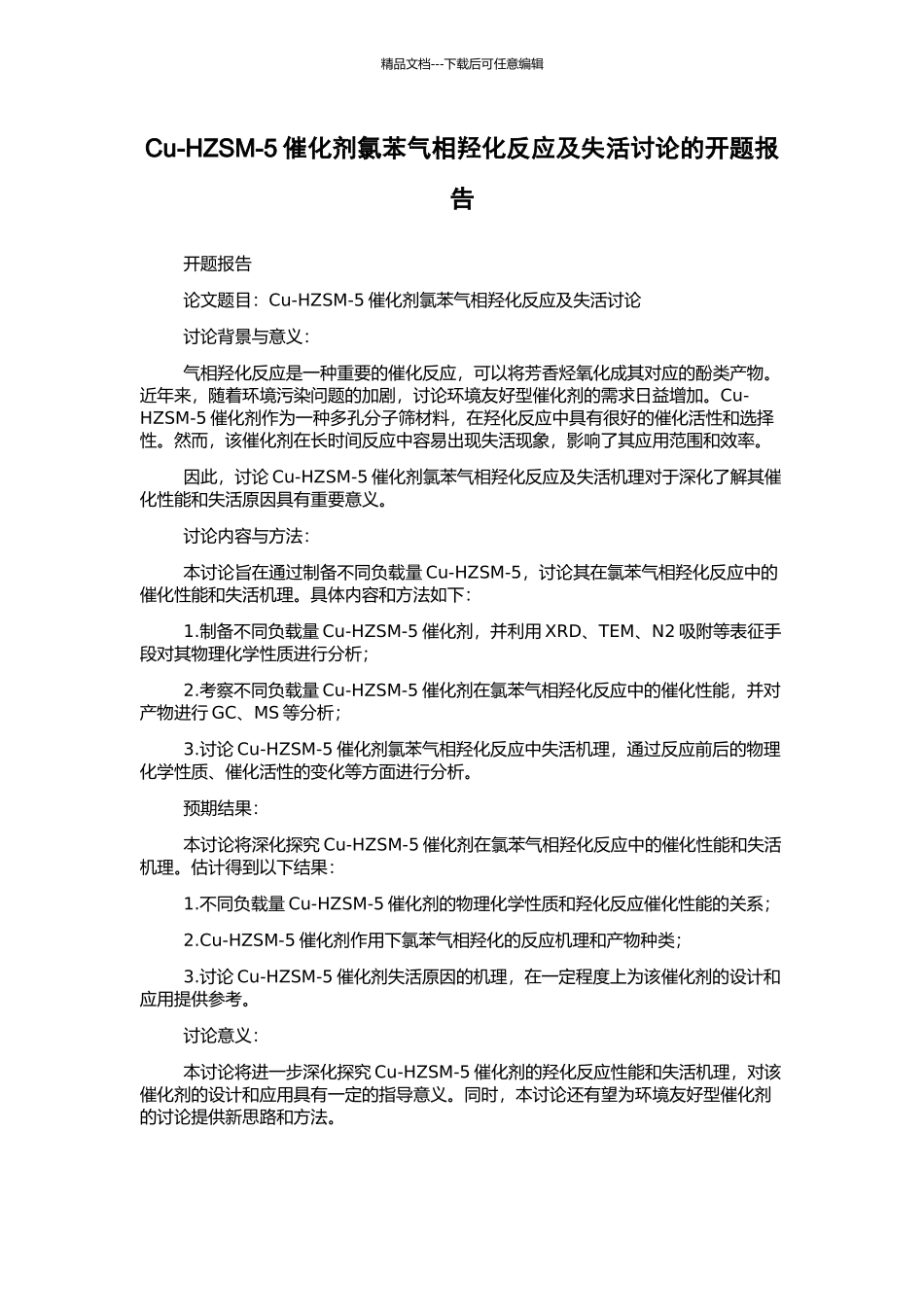 Cu-HZSM-5催化剂氯苯气相羟化反应及失活研究的开题报告_第1页