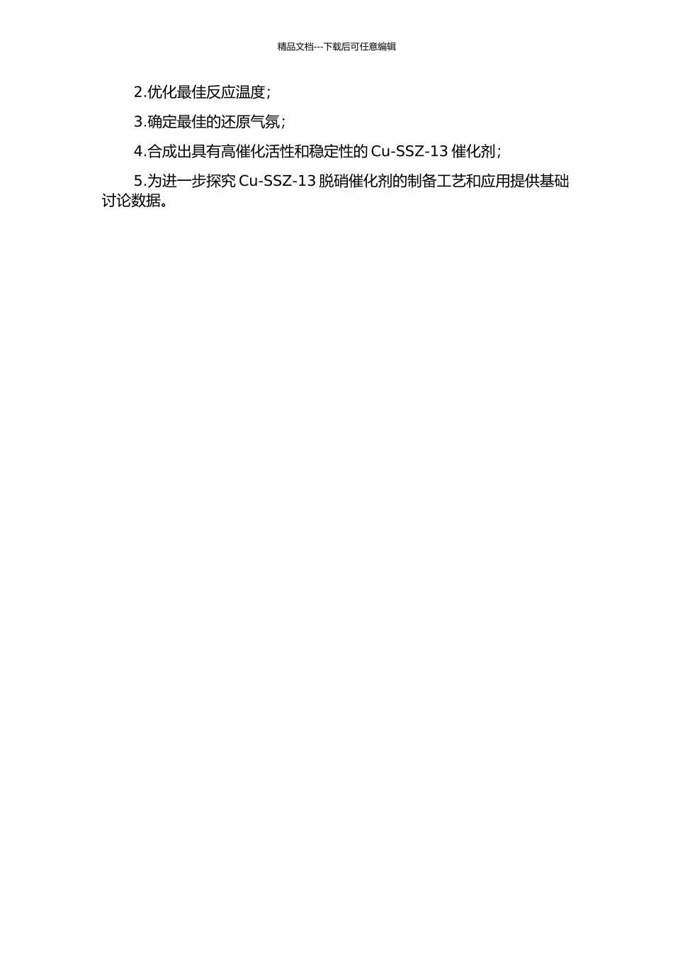 Cu-SSZ-13脱硝催化剂原位合成条件的优化开题报告_第2页