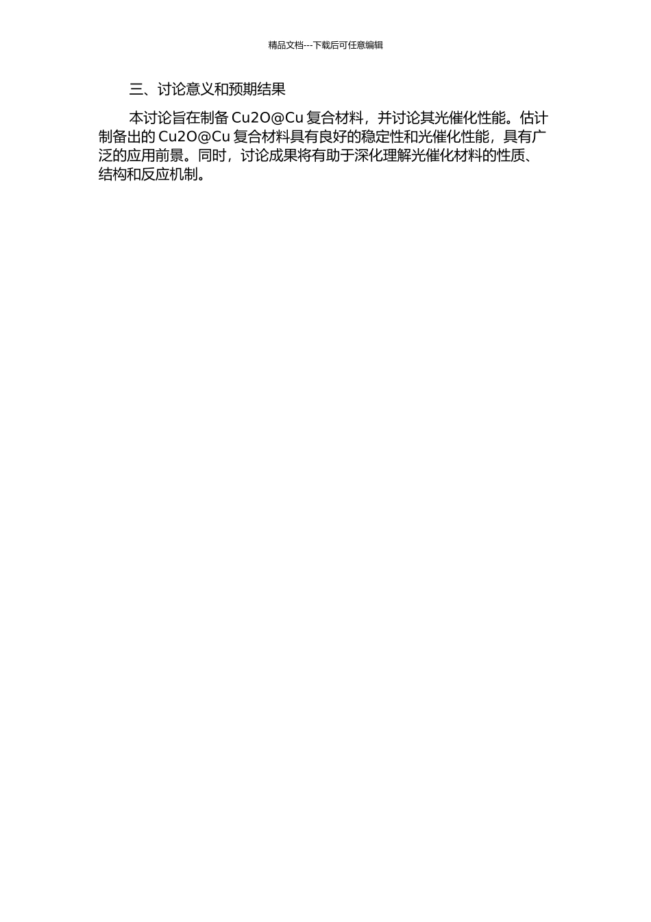 Cu2O@Cu复合材料的制备及其光催化性能研究的开题报告_第2页