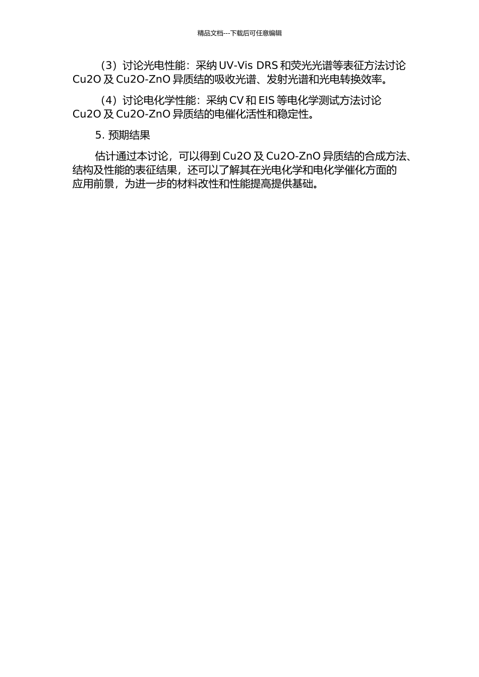 Cu2O及Cu2O-ZnO基半导体异质结的制备与性能研究的开题报告_第2页