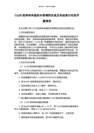 Cu2S胶体纳米晶的水相调控合成及自组装研究的开题报告