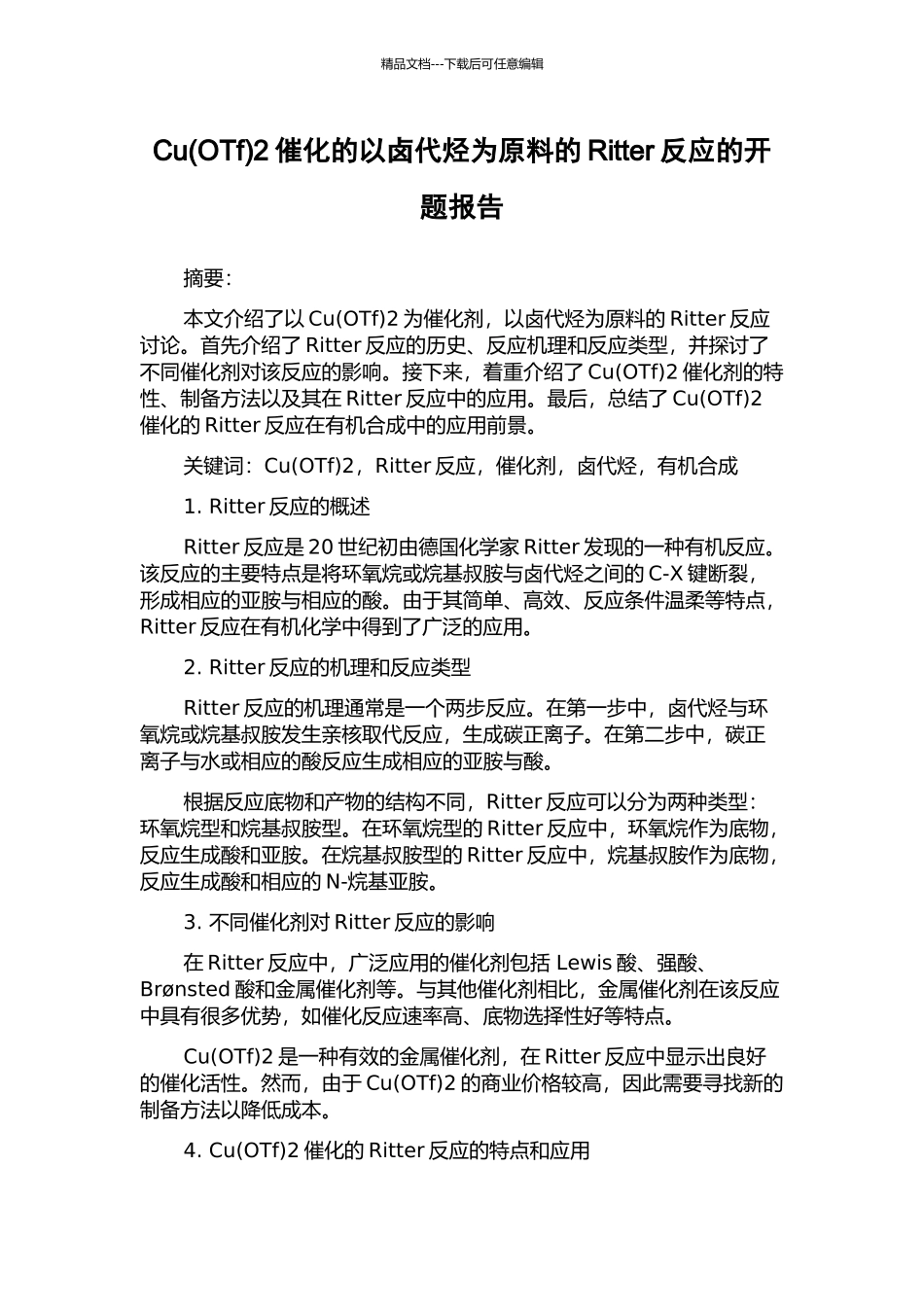 Cu2催化的以卤代烃为原料的Ritter反应的开题报告_第1页