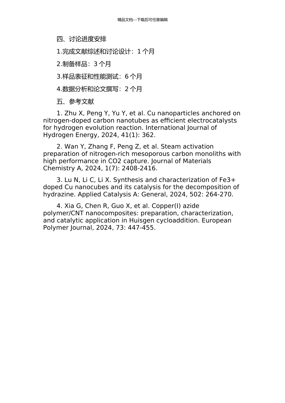 Cu@CNTs和Cu2@CNTs纳米材料的制备研究的开题报告_第2页