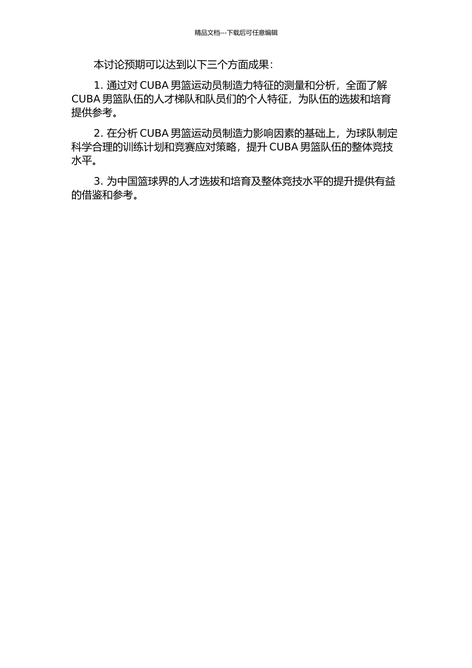CUBA男篮运动员创造力特征及影响因素分析的开题报告_第2页