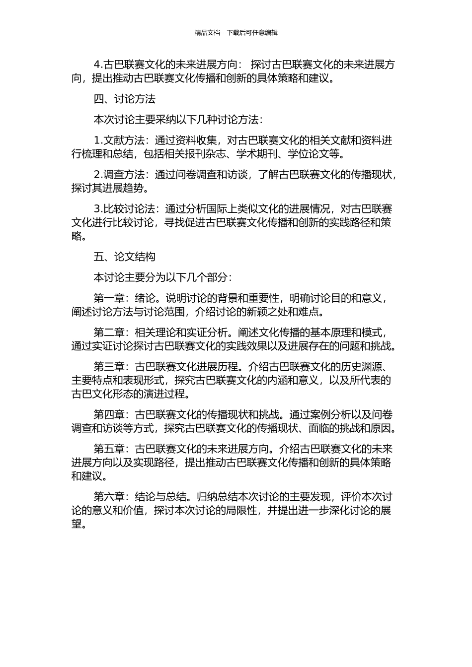 CUBA联赛文化传播研究的开题报告_第2页