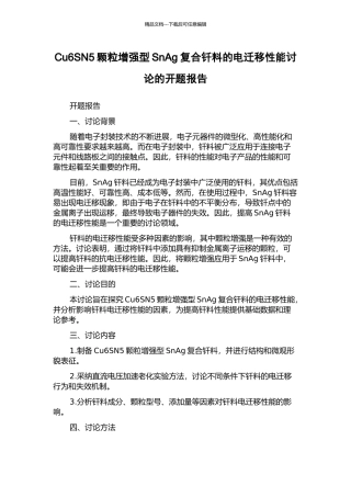 Cu6SN5颗粒增强型SnAg复合钎料的电迁移性能研究的开题报告