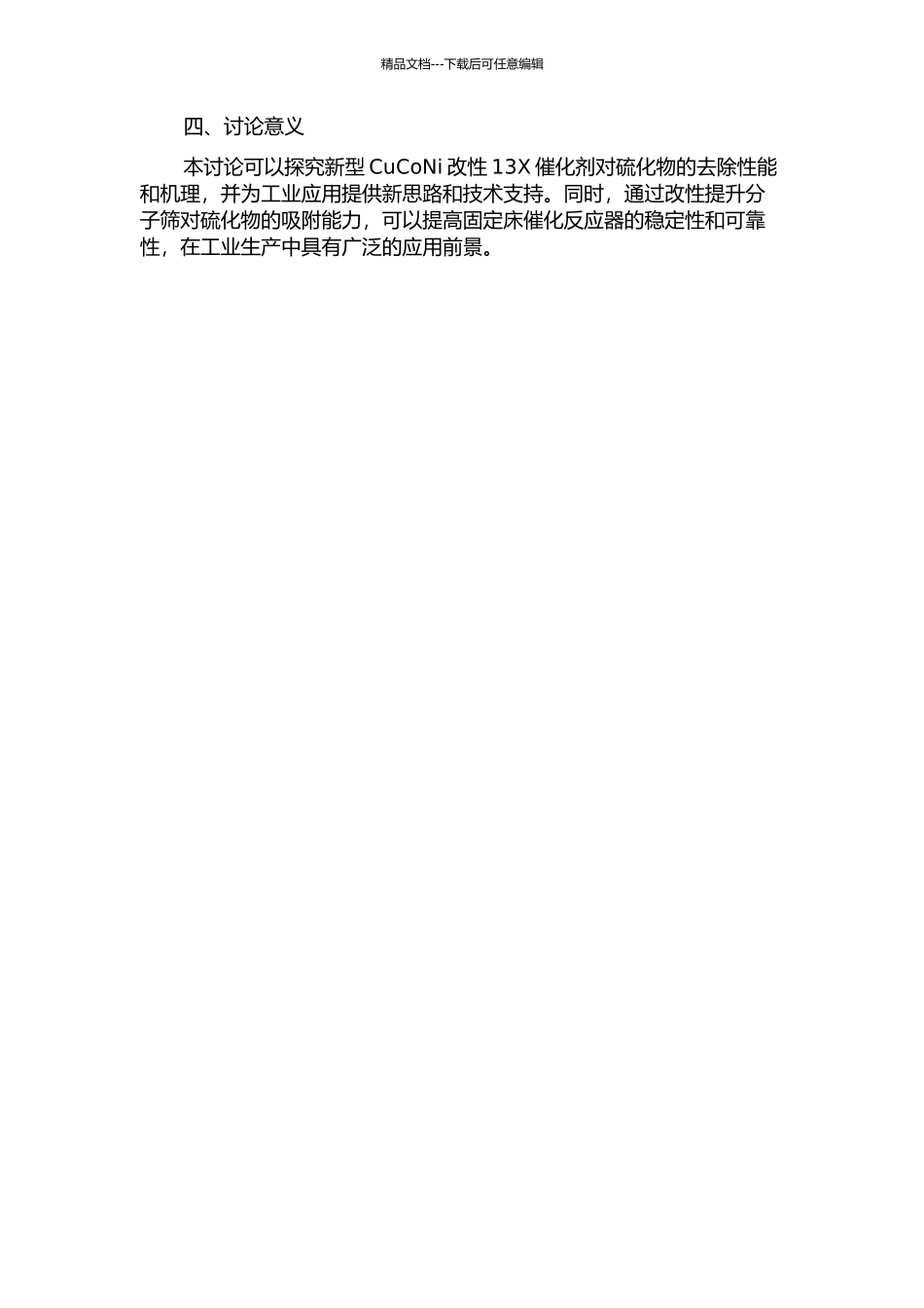 CuCoNi改性13X对硫化物的吸附性能的开题报告_第2页