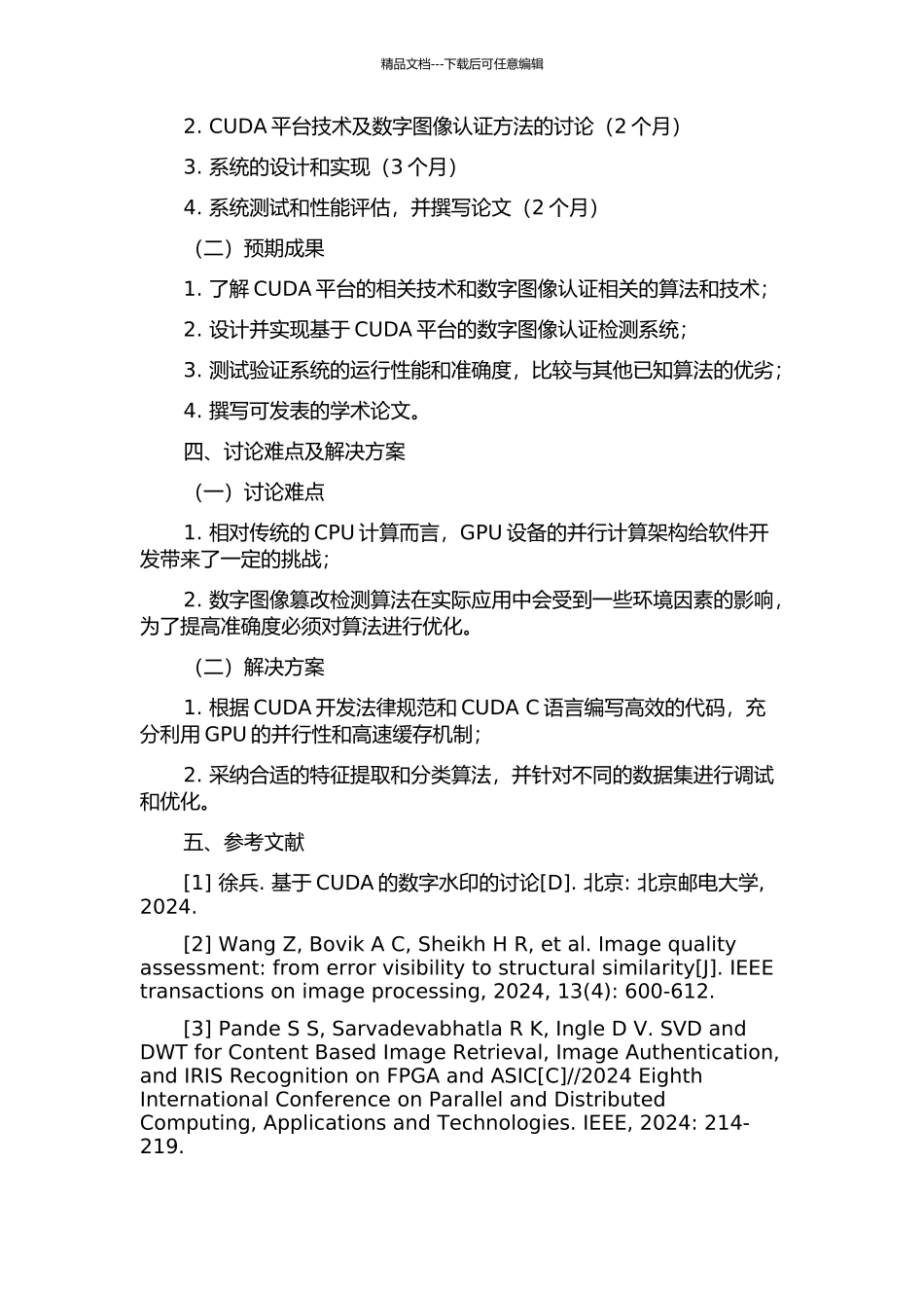 CUDA平台下数字图像认证方法的设计与实现的开题报告_第2页