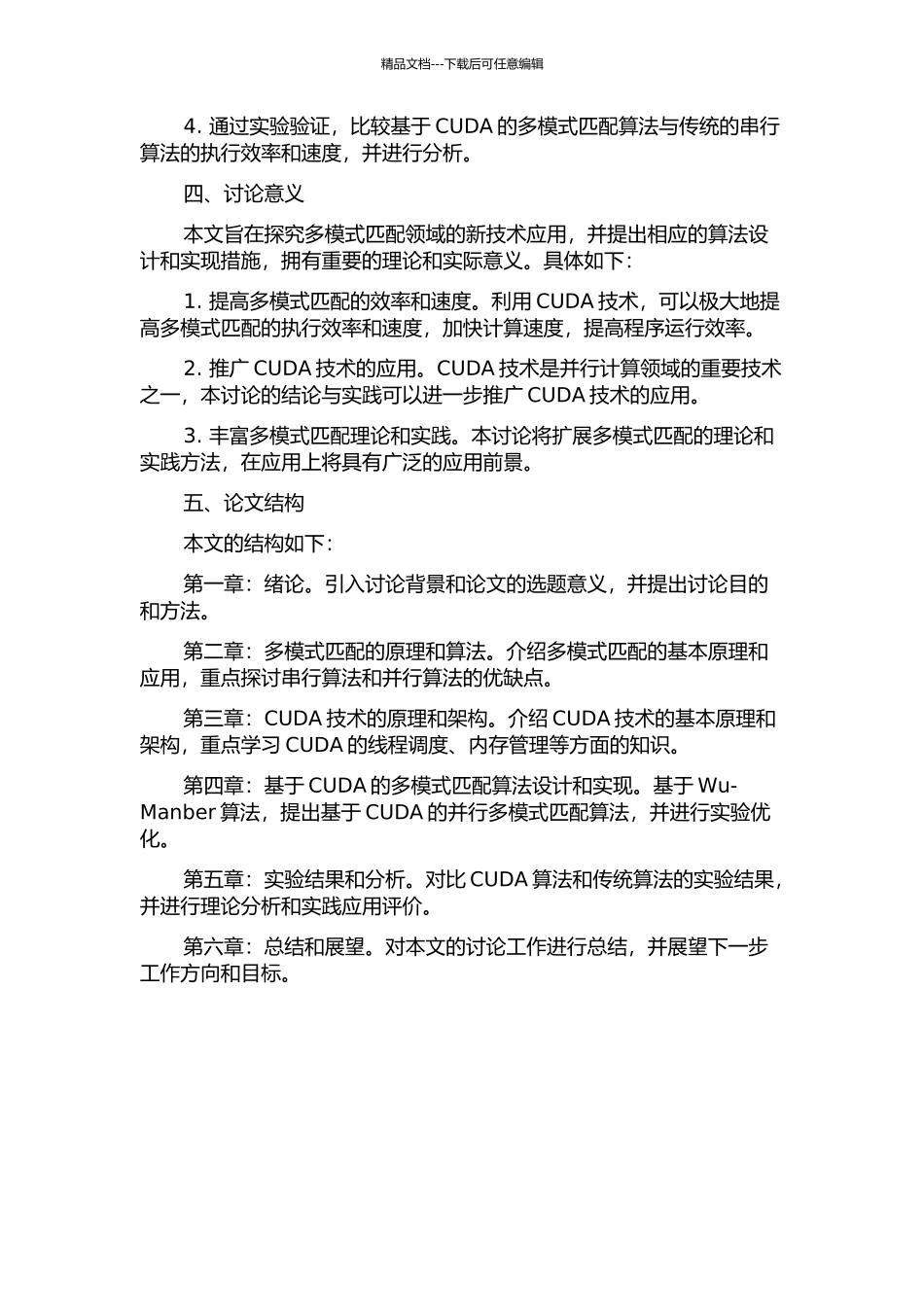 CUDA技术在多模式匹配中的应用研究的开题报告_第2页