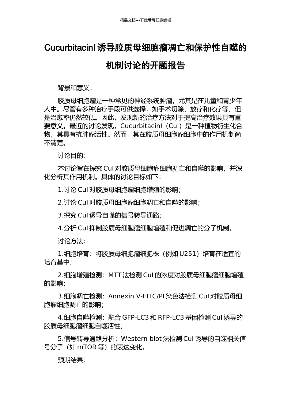 CucurbitacinI诱导胶质母细胞瘤凋亡和保护性自噬的机制研究的开题报告_第1页