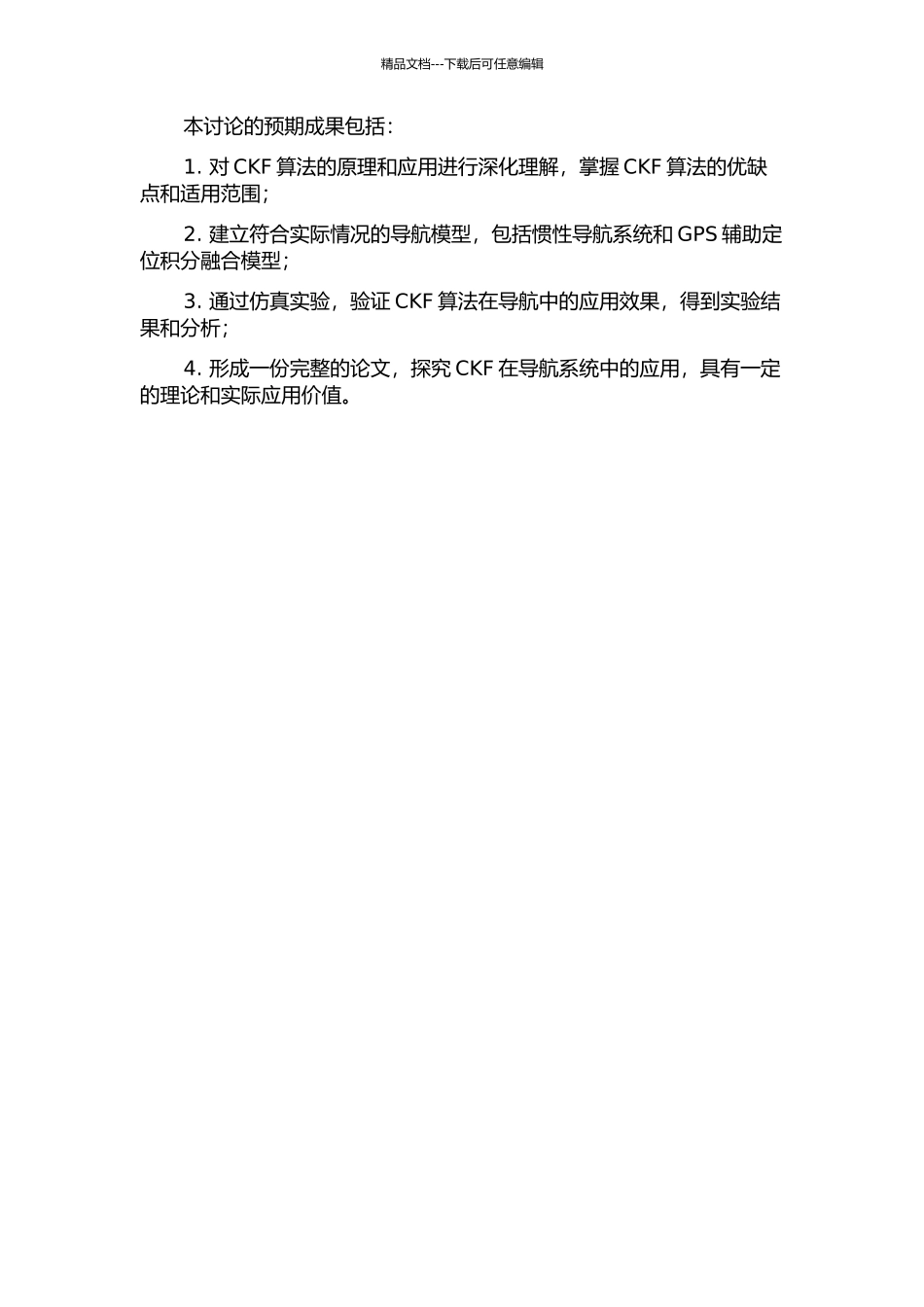 Cubature卡尔曼滤波及其在导航中的应用研究的开题报告_第2页