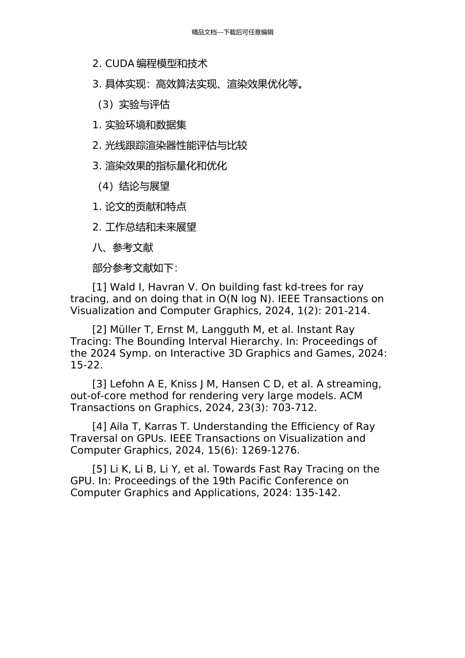 CUDA光线跟踪渲染器设计与实现的开题报告_第3页