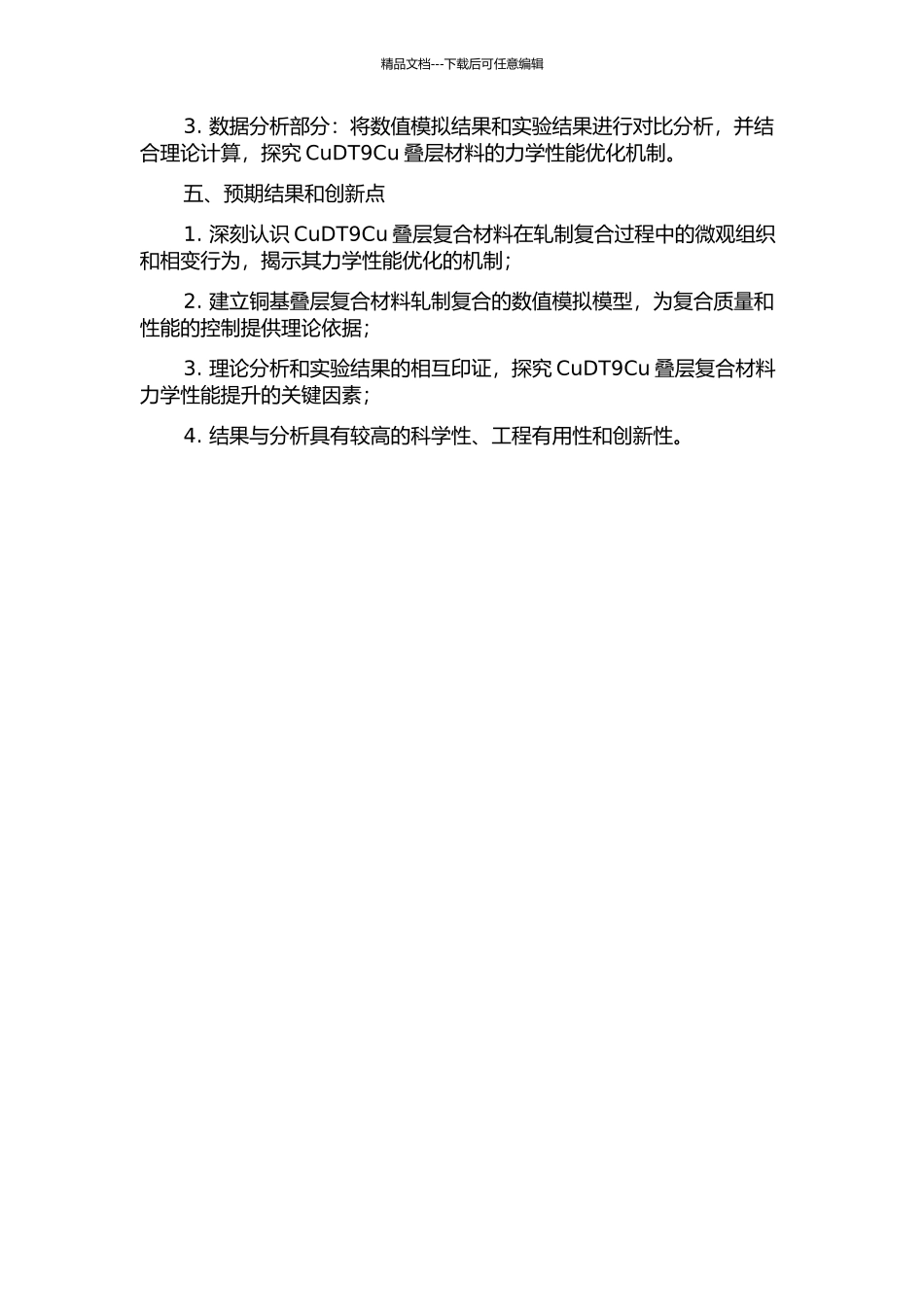 CuDT9Cu叠层材料的轧制复合与数值模拟研究的开题报告_第2页
