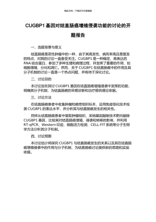 CUGBP1基因对结直肠癌增殖侵袭功能的研究的开题报告