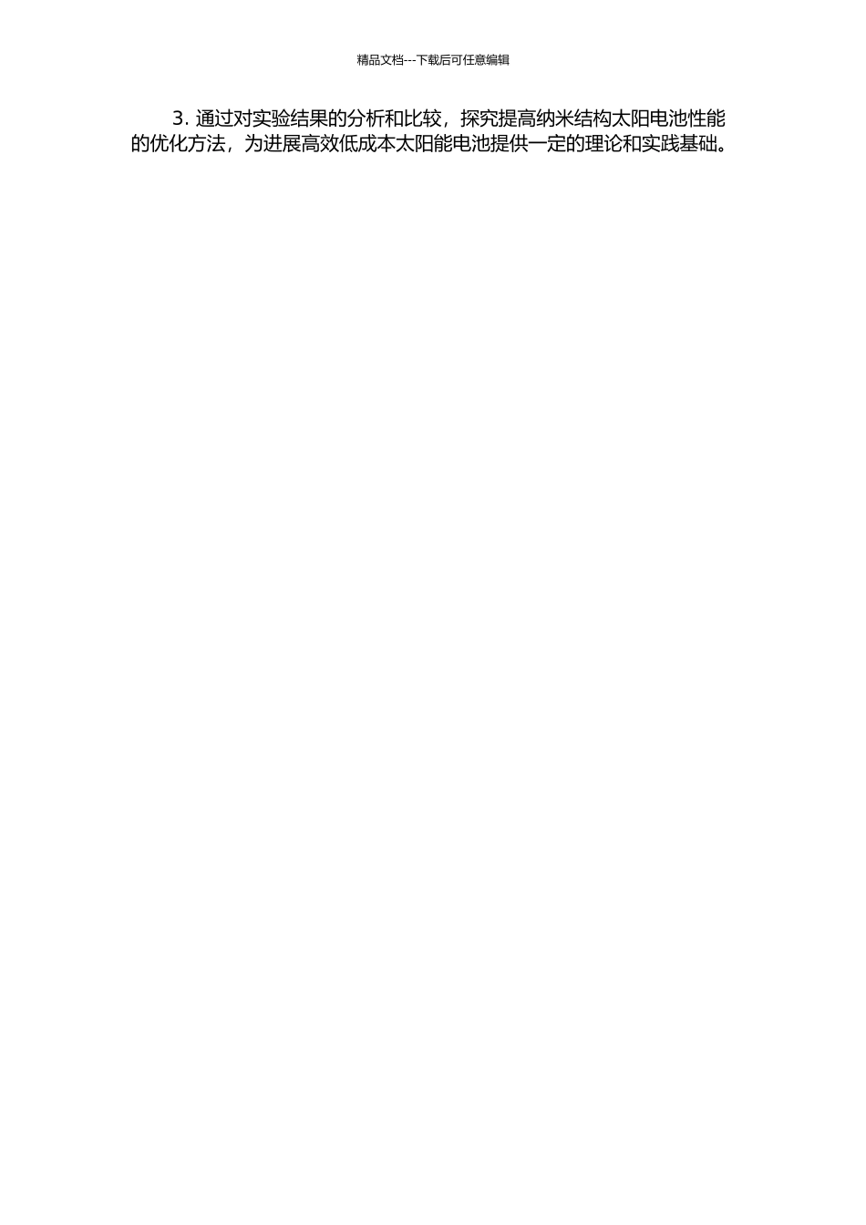 CuInS2及CdS敏化的纳米结构太阳电池构筑和性能研究的开题报告_第2页