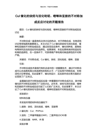 CuI催化的炔烃与活化吡啶、喹啉和亚胺的不对称加成反应研究的开题报告