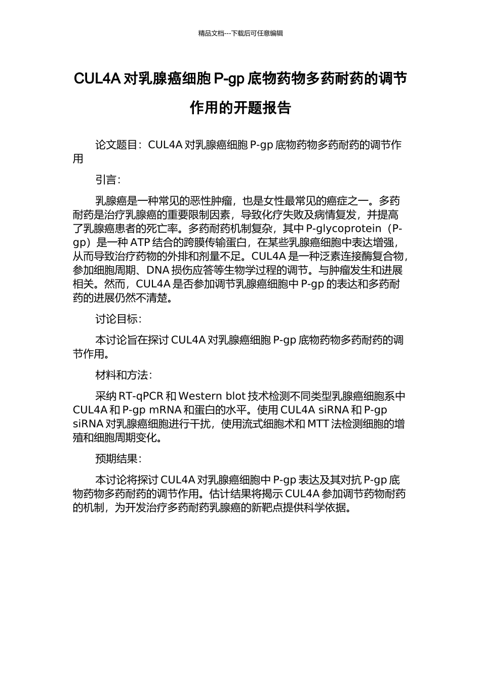 CUL4A对乳腺癌细胞P-gp底物药物多药耐药的调节作用的开题报告_第1页