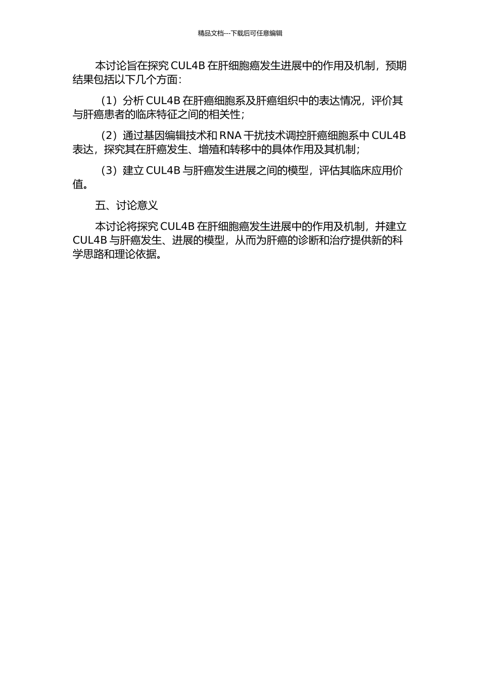 CUL4B在肝细胞癌发生发展中的作用及机制研究开题报告_第2页