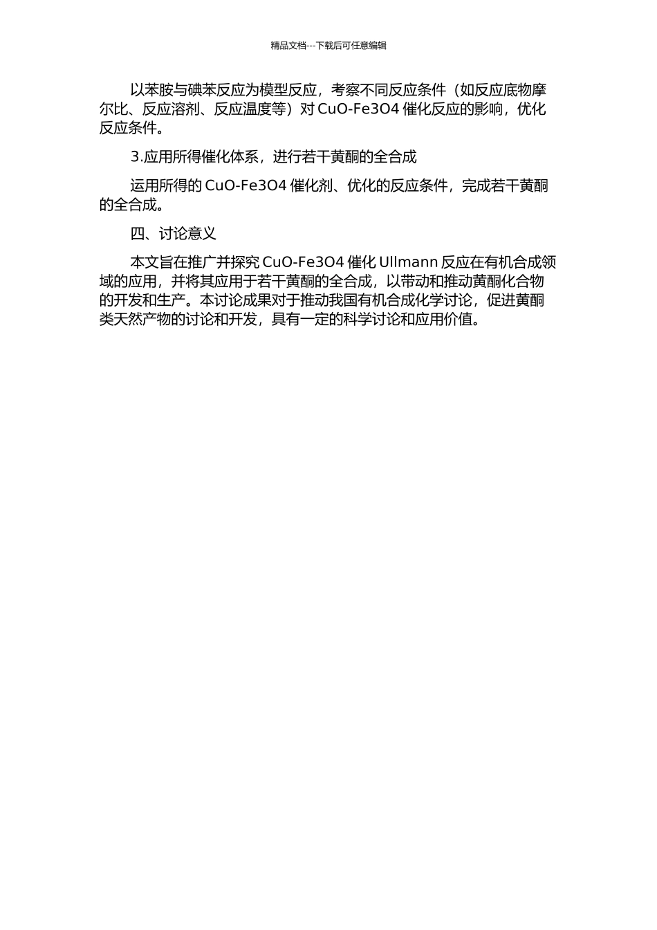 CuO-Fe3O4催化Ullmann反应及在若干黄酮全合成中的应用研究的开题报告_第2页