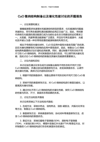 CuO微纳结构制备以及催化性能研究的开题报告
