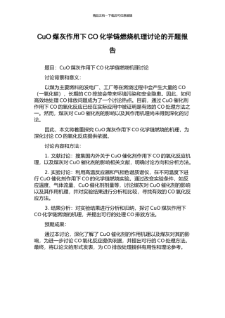 CuO煤灰作用下CO化学链燃烧机理研究的开题报告