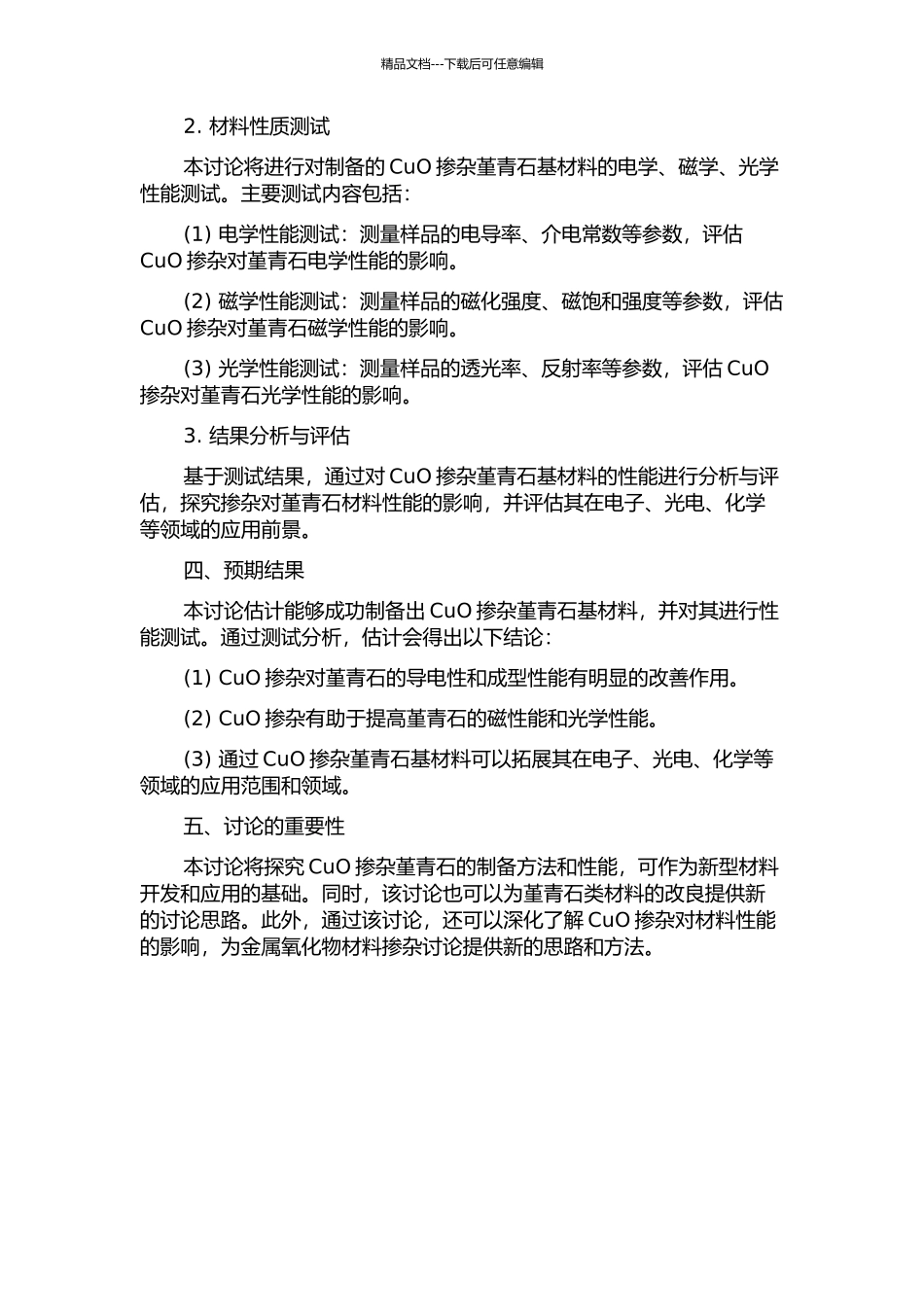 CuO掺杂堇青石基材料的制备与研究的开题报告_第2页