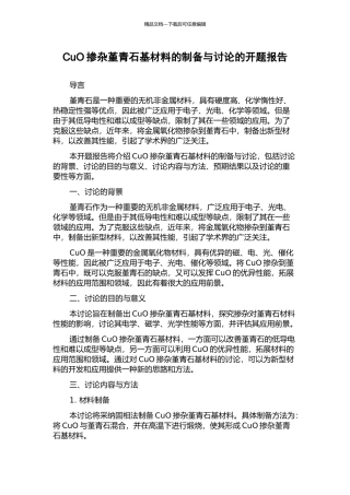 CuO掺杂堇青石基材料的制备与研究的开题报告