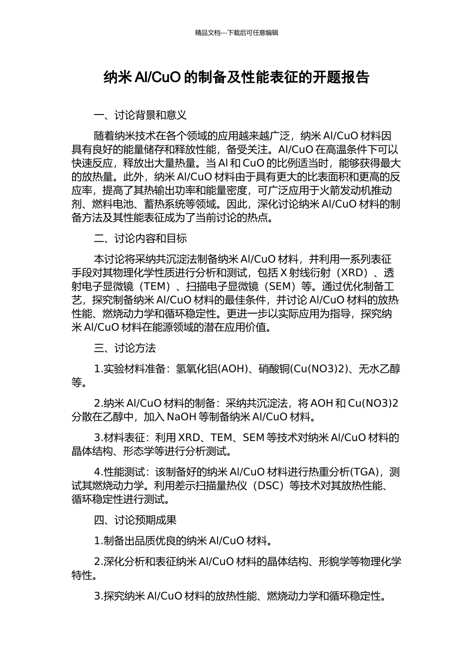 CuO的制备及性能表征的开题报告_第1页