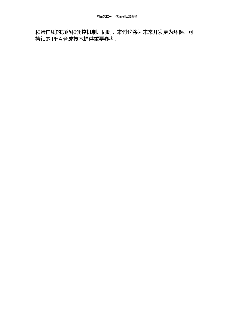 Cupriavidus-necatorJMP134中PHA合成途径的研究的开题报告_第2页