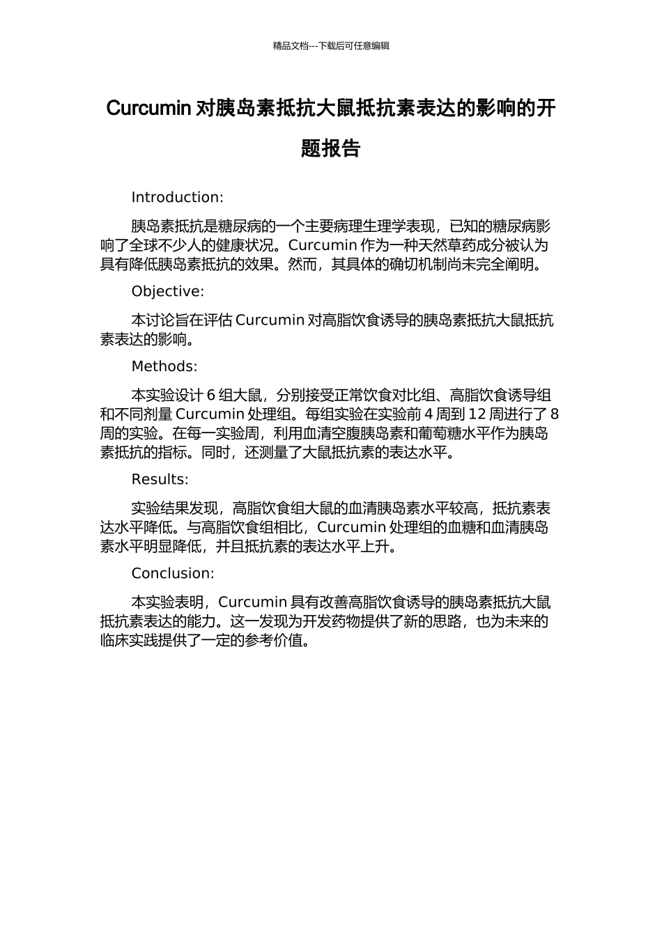 Curcumin对胰岛素抵抗大鼠抵抗素表达的影响的开题报告_第1页