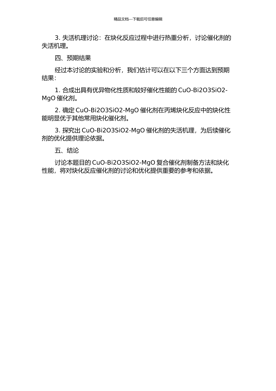 CuO-Bi2O3SiO2-MgO催化剂的制备及炔化性能的开题报告_第2页