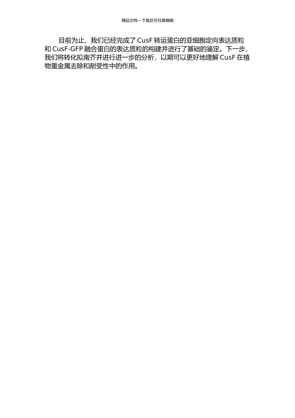 CusF的亚细胞靶向表达及其对转基因拟南芥重金属抗性的影响中期报告_第2页