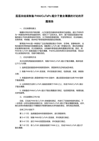 CuTsPc超分子复合薄膜的研究的开题报告