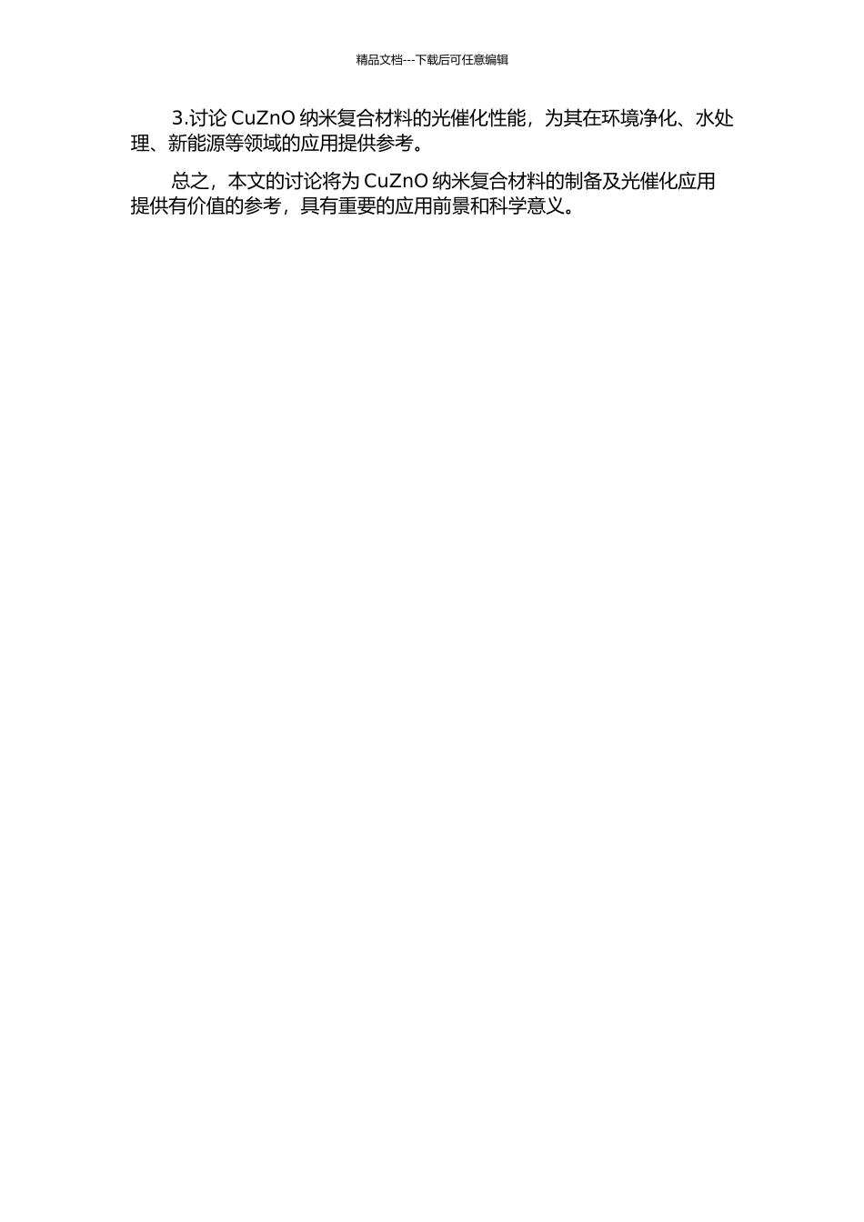 CuZnO纳米复合材料的光还原法制备及其表征的开题报告_第2页