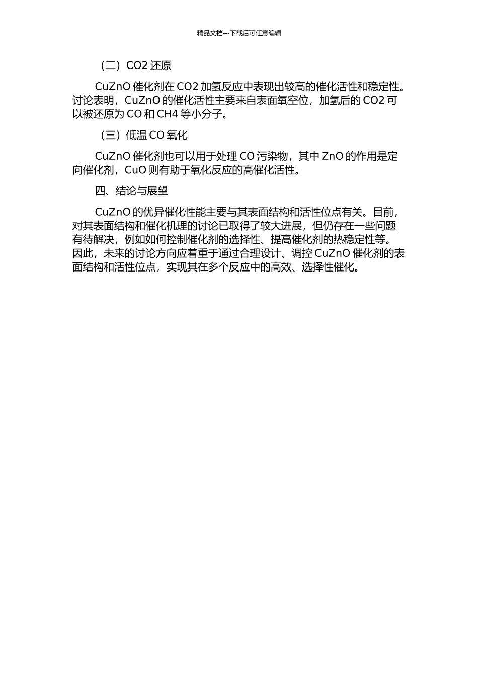 CuZnO催化剂的表面结构及其对小分子的活化的开题报告_第2页