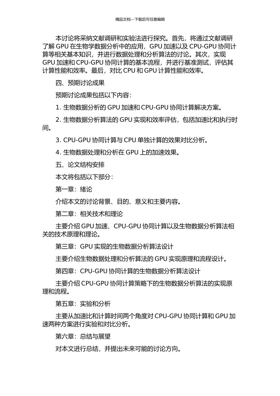 CUP-GPU协同计算在生物数据分析中的应用研究的开题报告_第2页