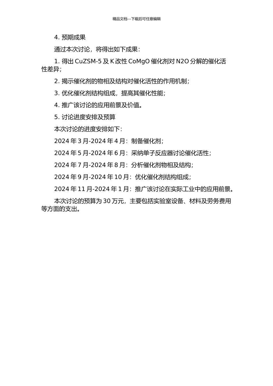 CuZSM-5及K改性CoMgO催化剂催化分解N2O的研究的开题报告_第2页