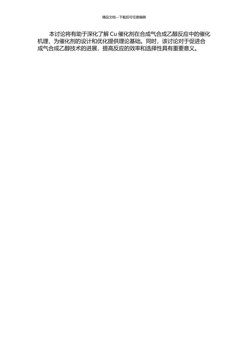 Cu催化剂上合成气合成乙醇的反应机理研究的开题报告_第2页