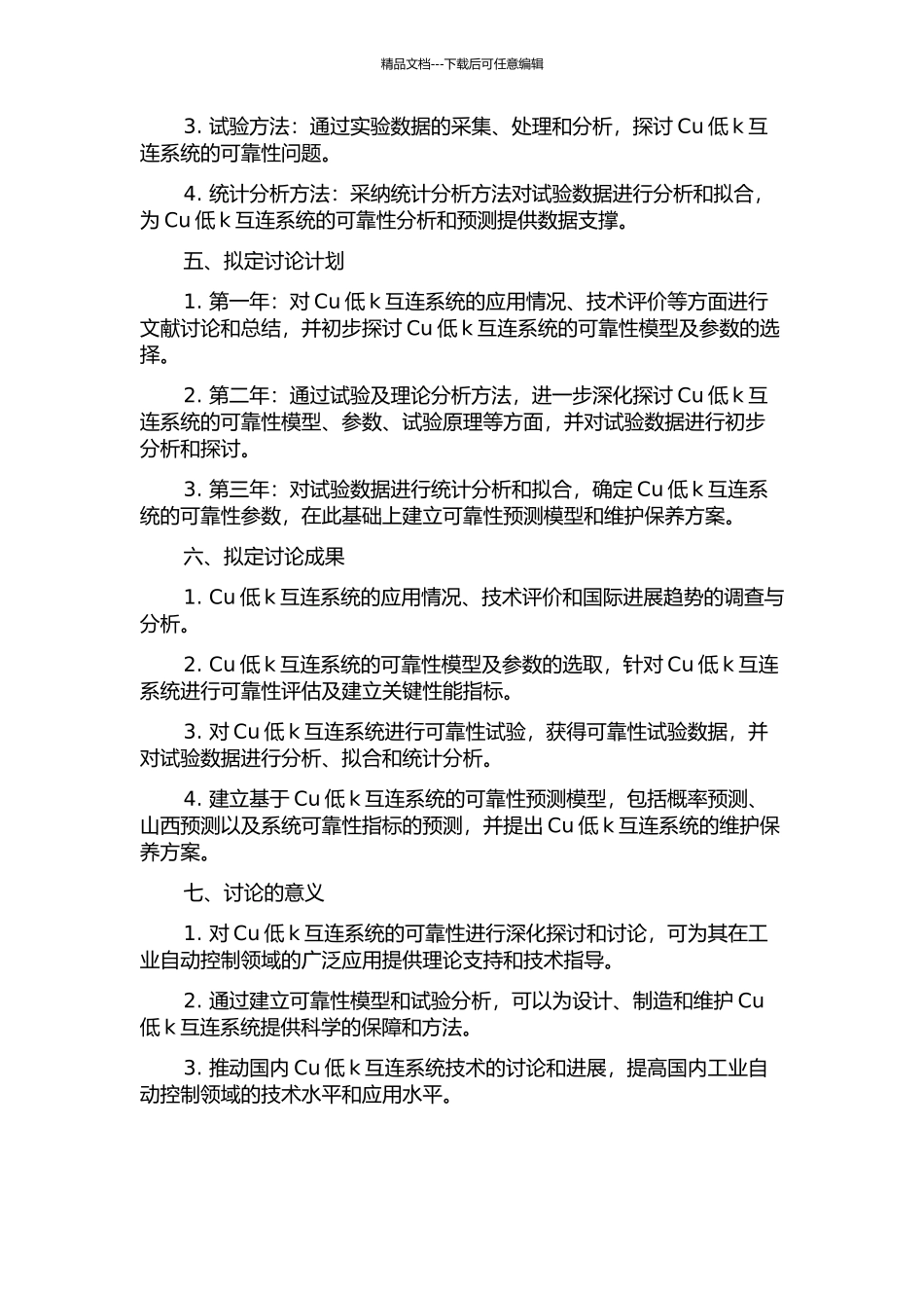 Cu低k互连系统可靠性研究的开题报告_第2页